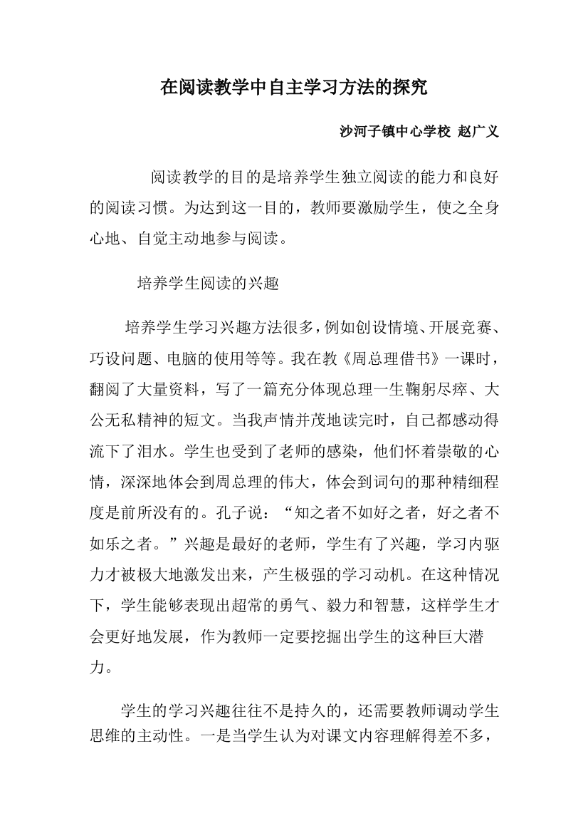 在阅读教学中自主学习方法的探究