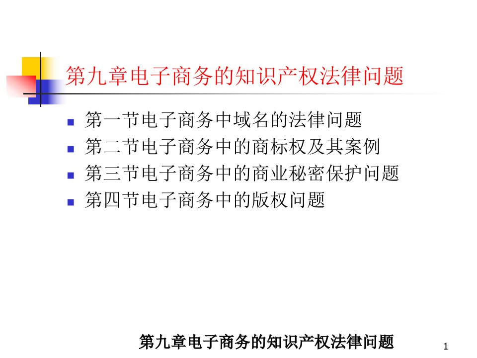 东南大学电子商务法9