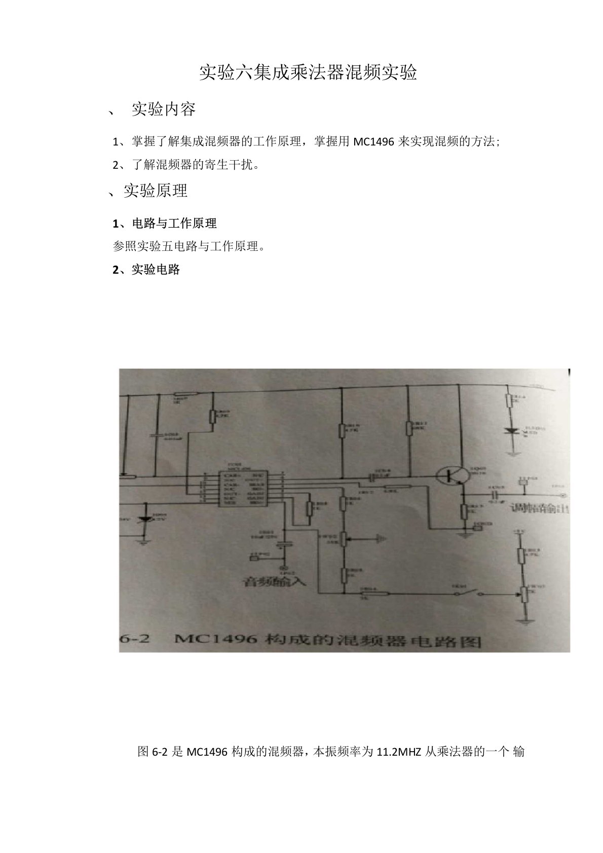 实验六