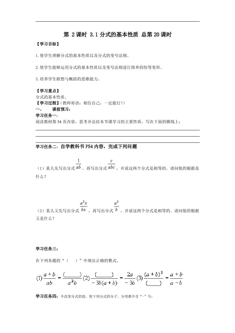 青岛版数学八上3.1《分式的基本性质》word学案