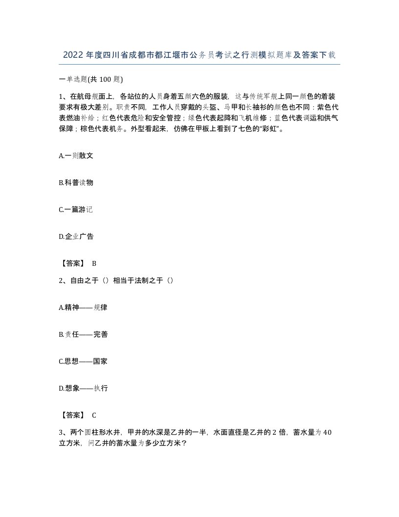 2022年度四川省成都市都江堰市公务员考试之行测模拟题库及答案