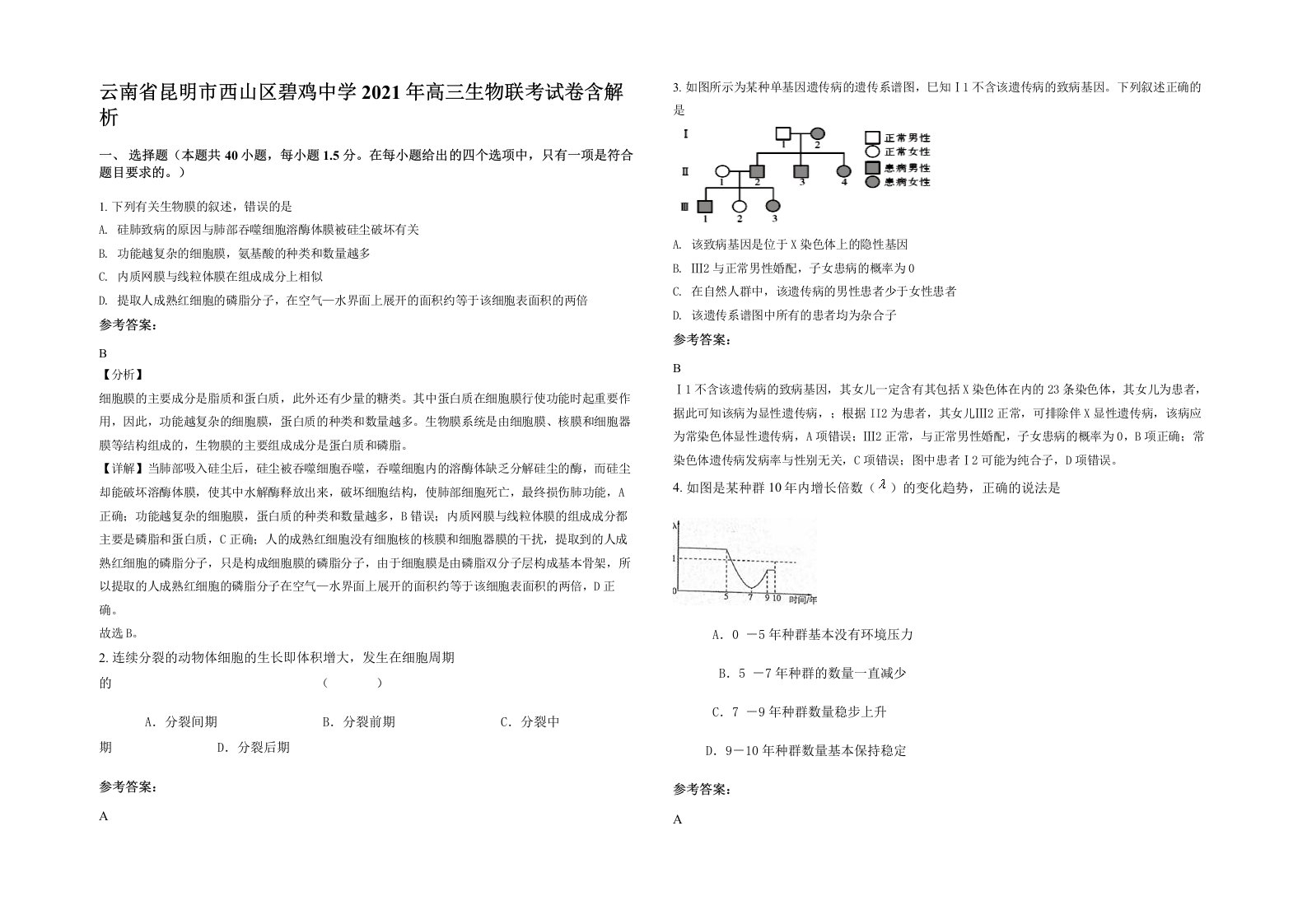 云南省昆明市西山区碧鸡中学2021年高三生物联考试卷含解析