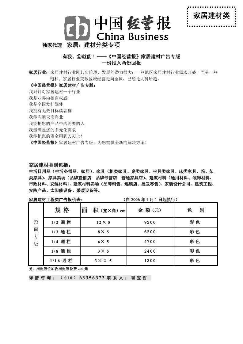 家居建材工程类广告报价表