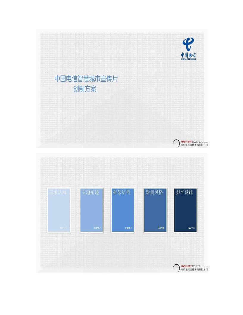 电信智慧城市宣传片创意策划方案821概要