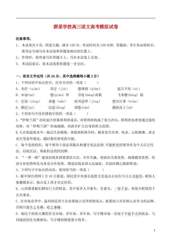 浙江省义乌市群星外国语学校高三语文5月模拟试题