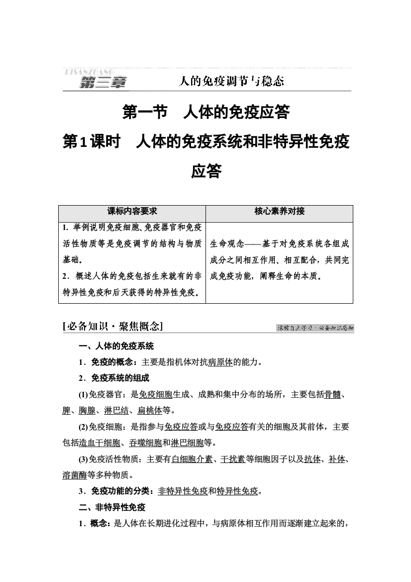 2021-2022同步新教材苏教版生物选择性必修1学案：第3章