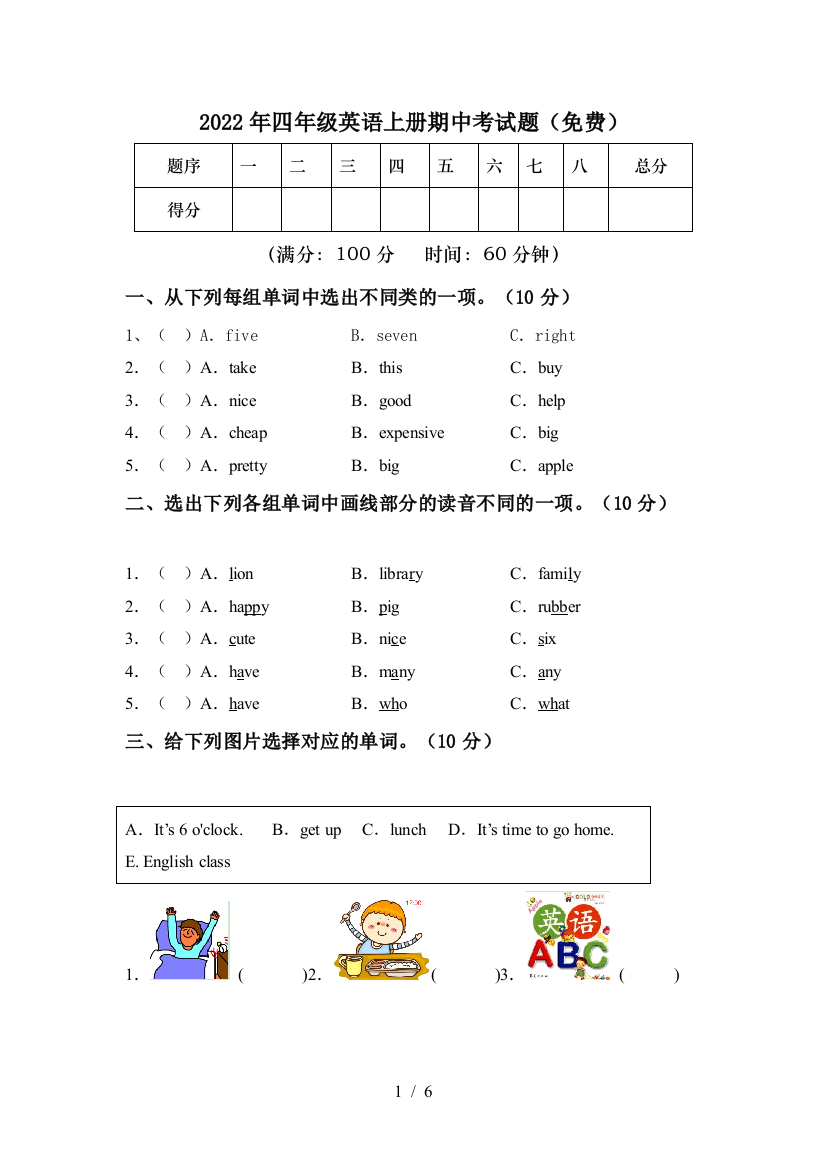 2022年四年级英语上册期中考试题(免费)