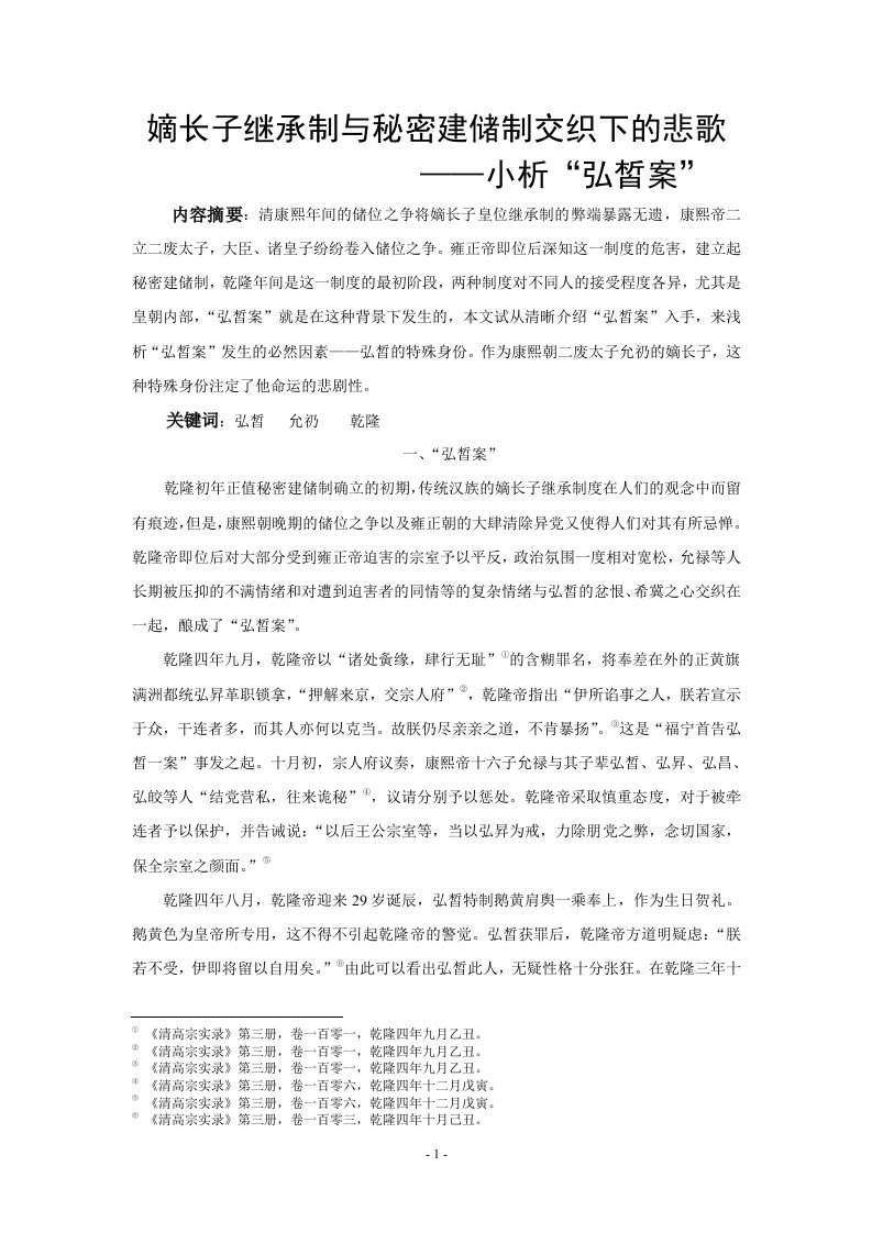 历史学学年论文弘皙案