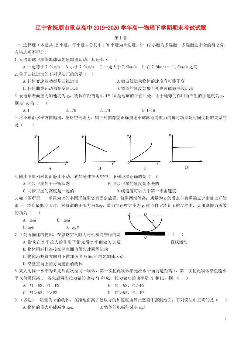 辽宁省抚顺市重点高中2019