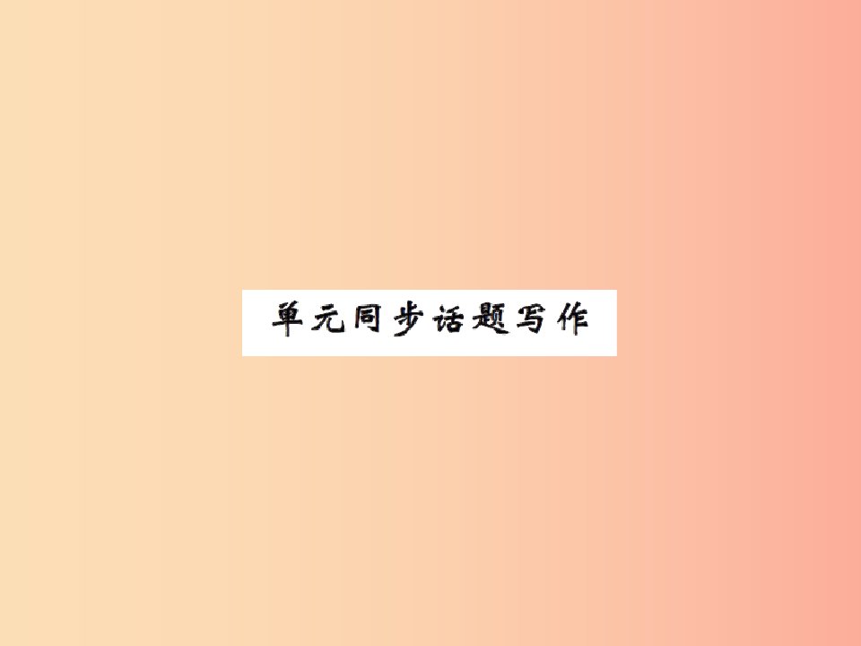 2019年秋七年级英语上册