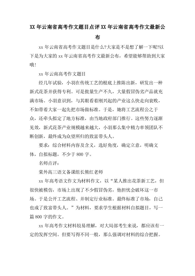 云南省高考作文题目点评云南省高考作文公布