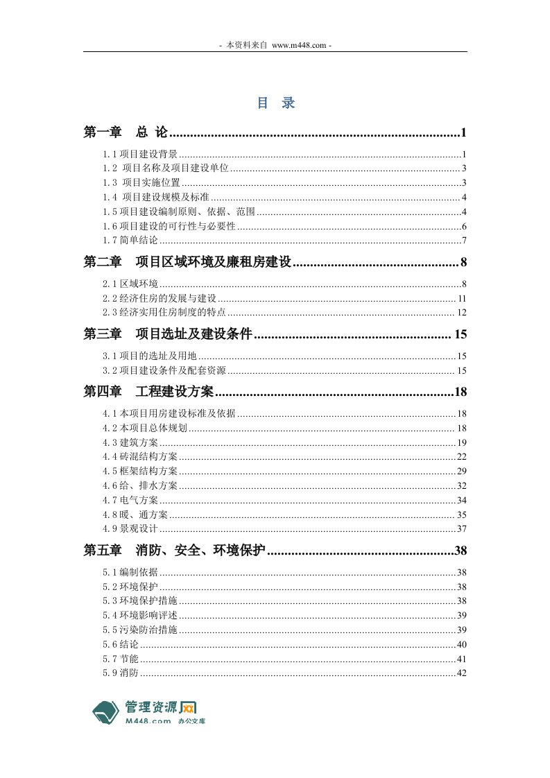 大天森林花园住宅小区开发建设项目可行性研究报告(73页)-地产可研