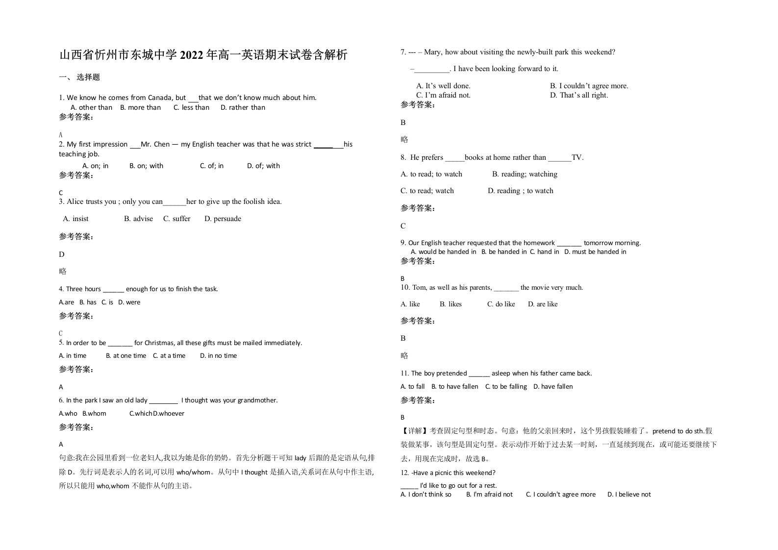 山西省忻州市东城中学2022年高一英语期末试卷含解析