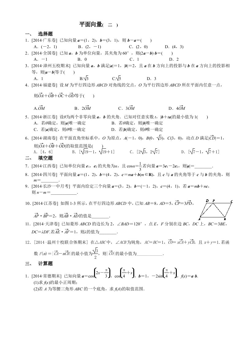 2014文数高考真题平面向量试卷二