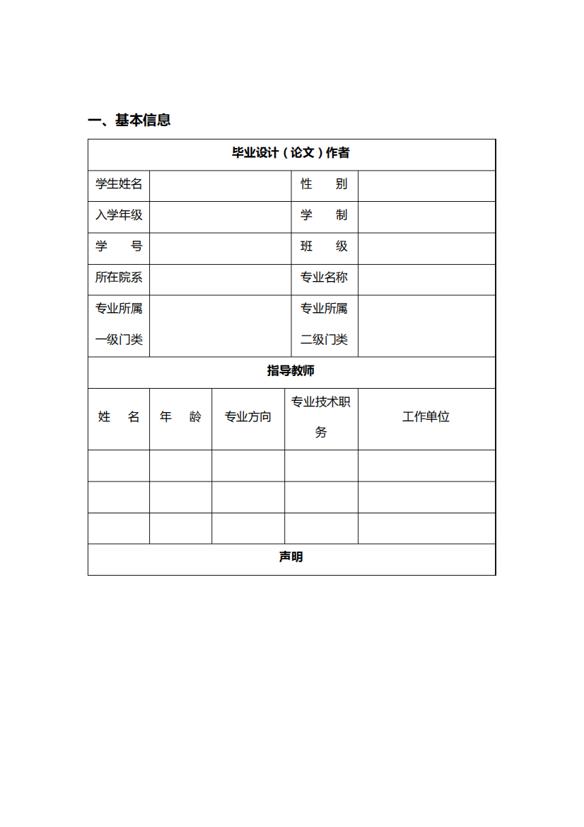 无锡商业职业技术学院毕业设计(论文)考核表(新版)