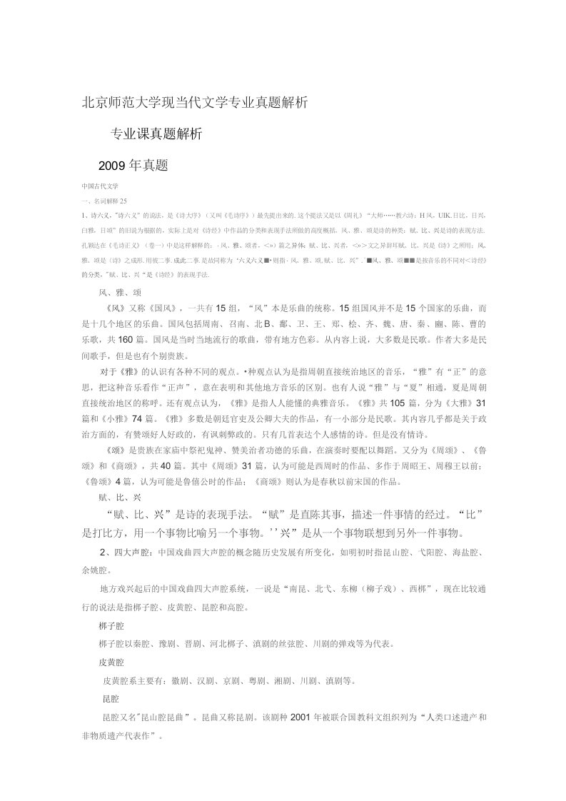 北京师范大学现当代文学专业真题解析