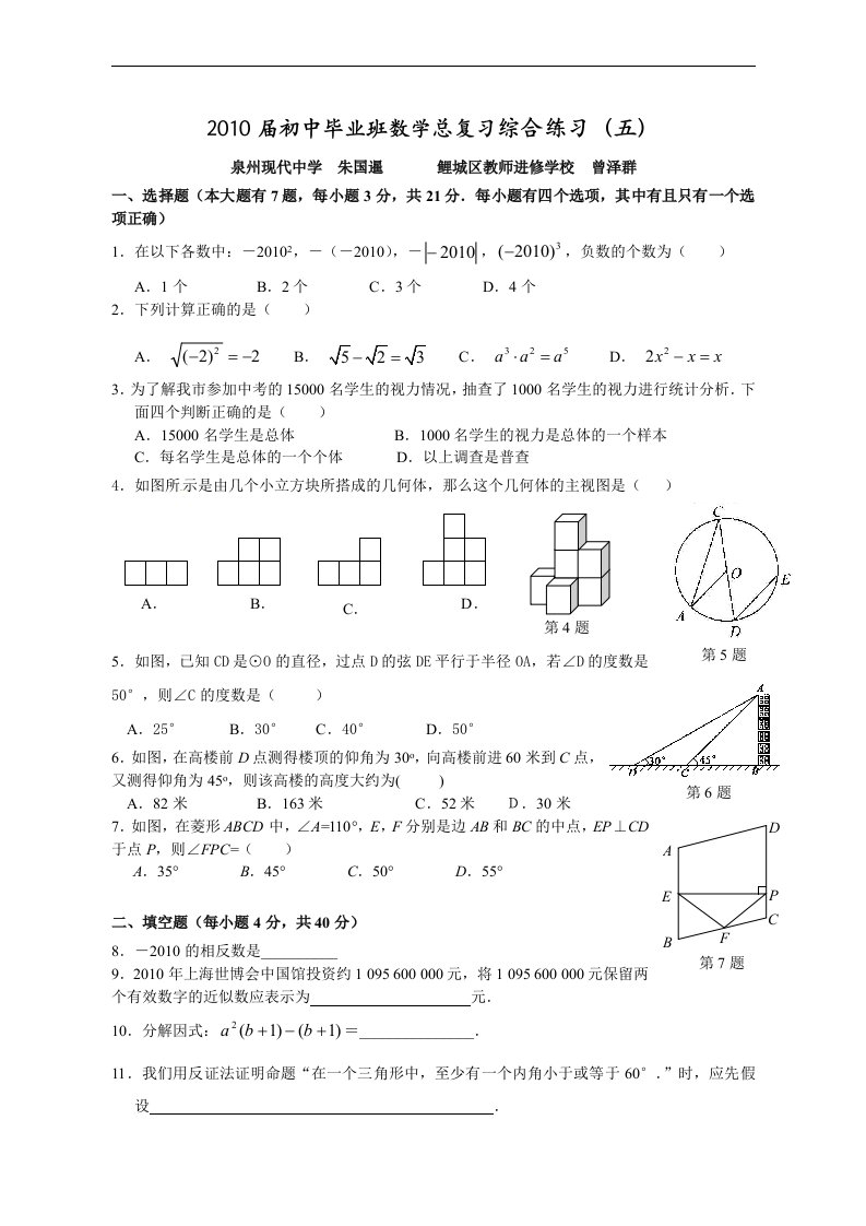 2010年初中数学毕业班质量检测1