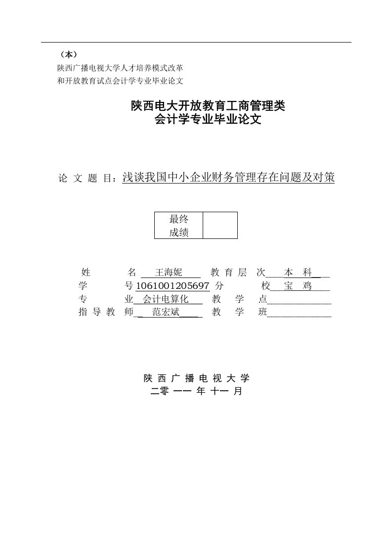 浅析我国中小企业财务管理及存在问题