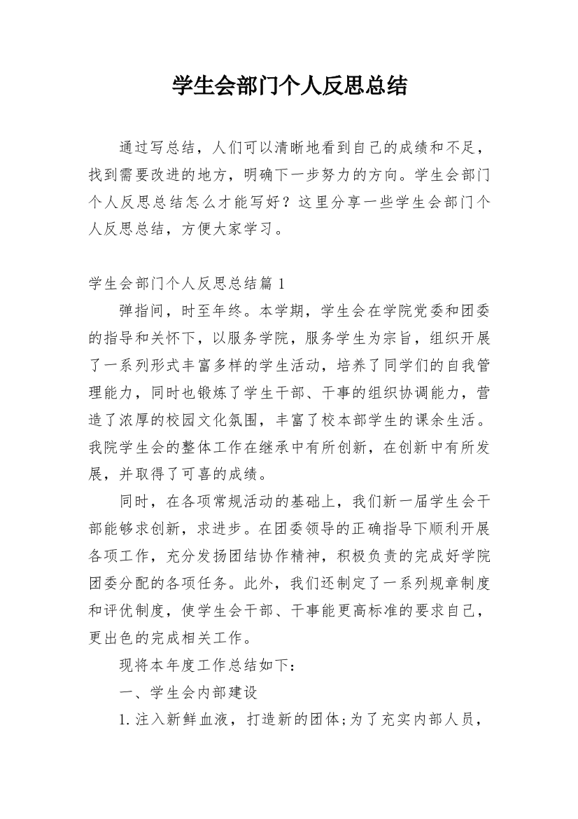 学生会部门个人反思总结