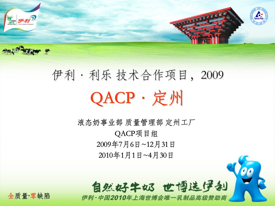 QACP诊断发表会(1)