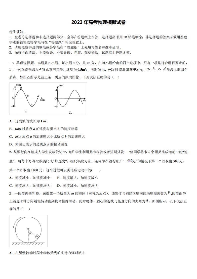 河北省唐山市重点中学2023届高三第四次模拟考试物理试卷含解析