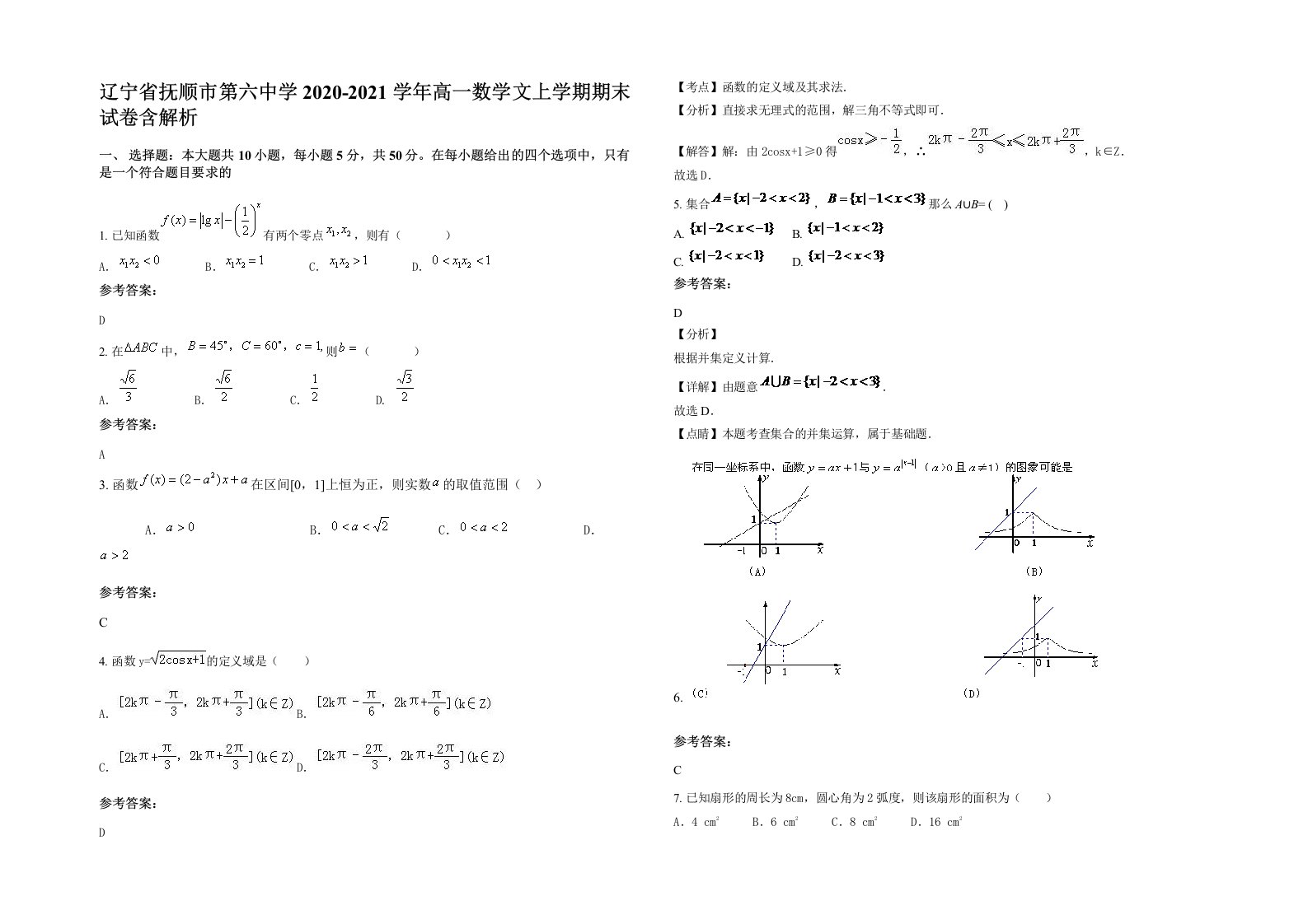 辽宁省抚顺市第六中学2020-2021学年高一数学文上学期期末试卷含解析