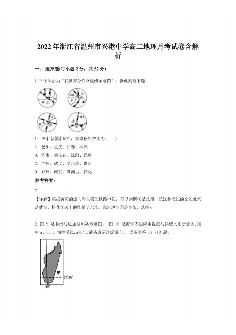 2022年浙江省温州市兴港中学高二地理月考试卷含解析