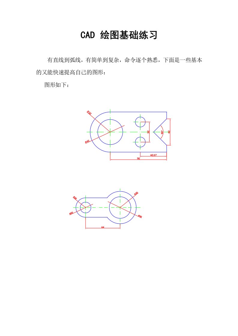 CAD平面图基础练习