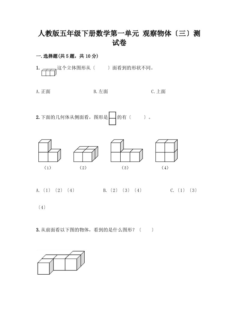 五年级下册数学第一单元