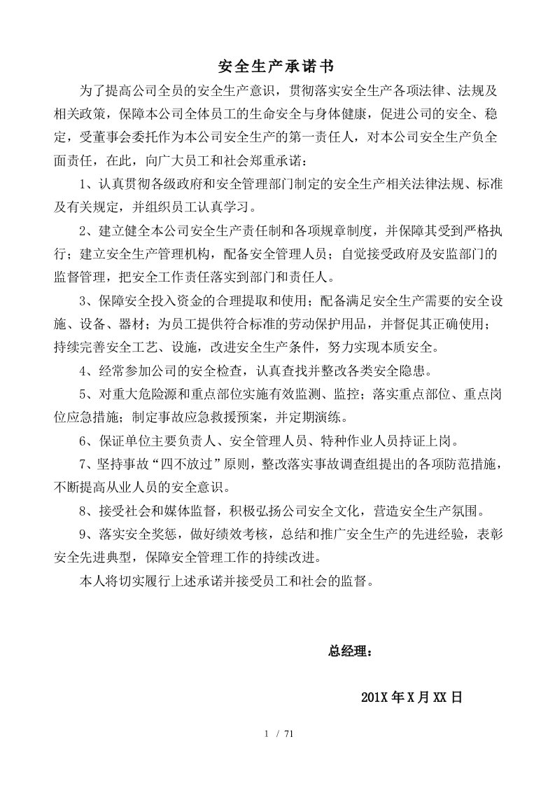 某公司安全管理制度汇编