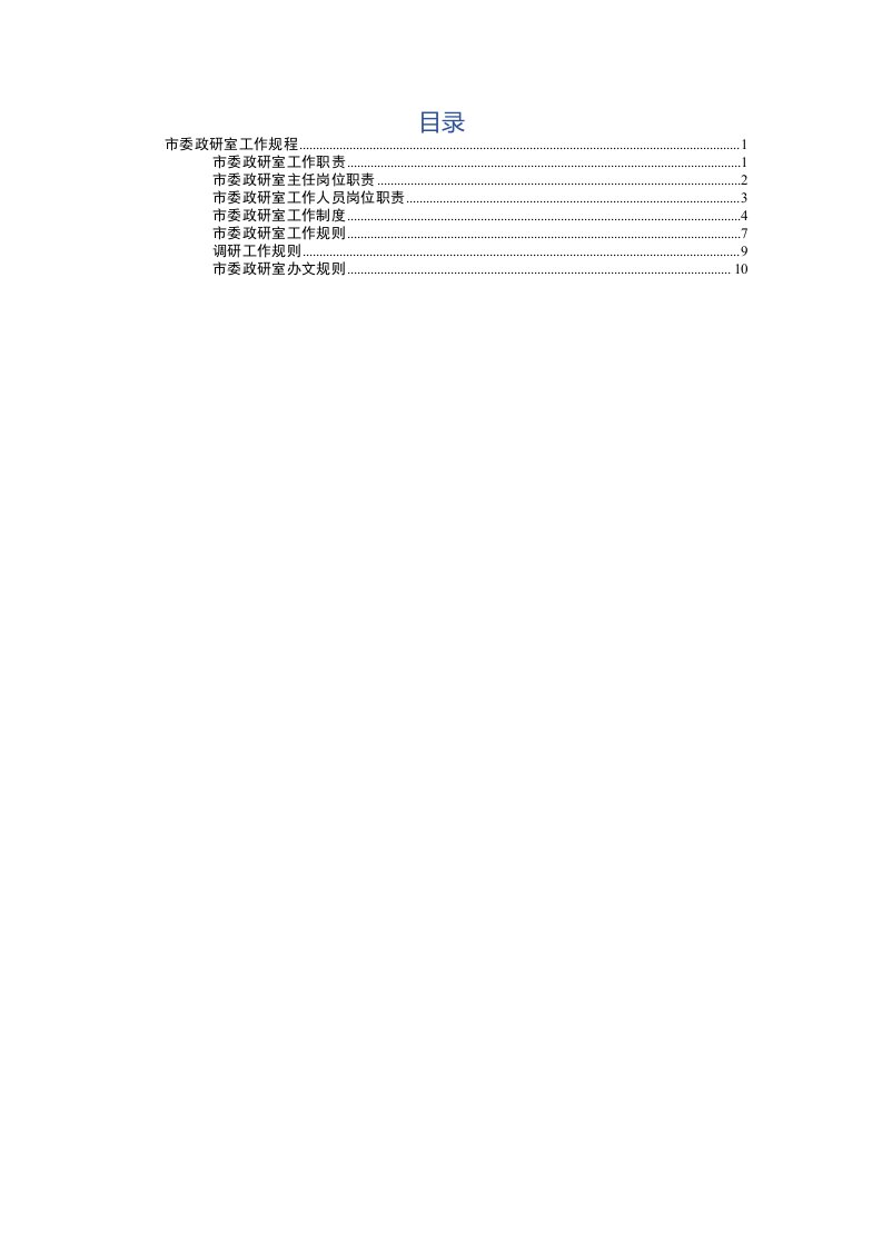 2019市委研究室工作规程