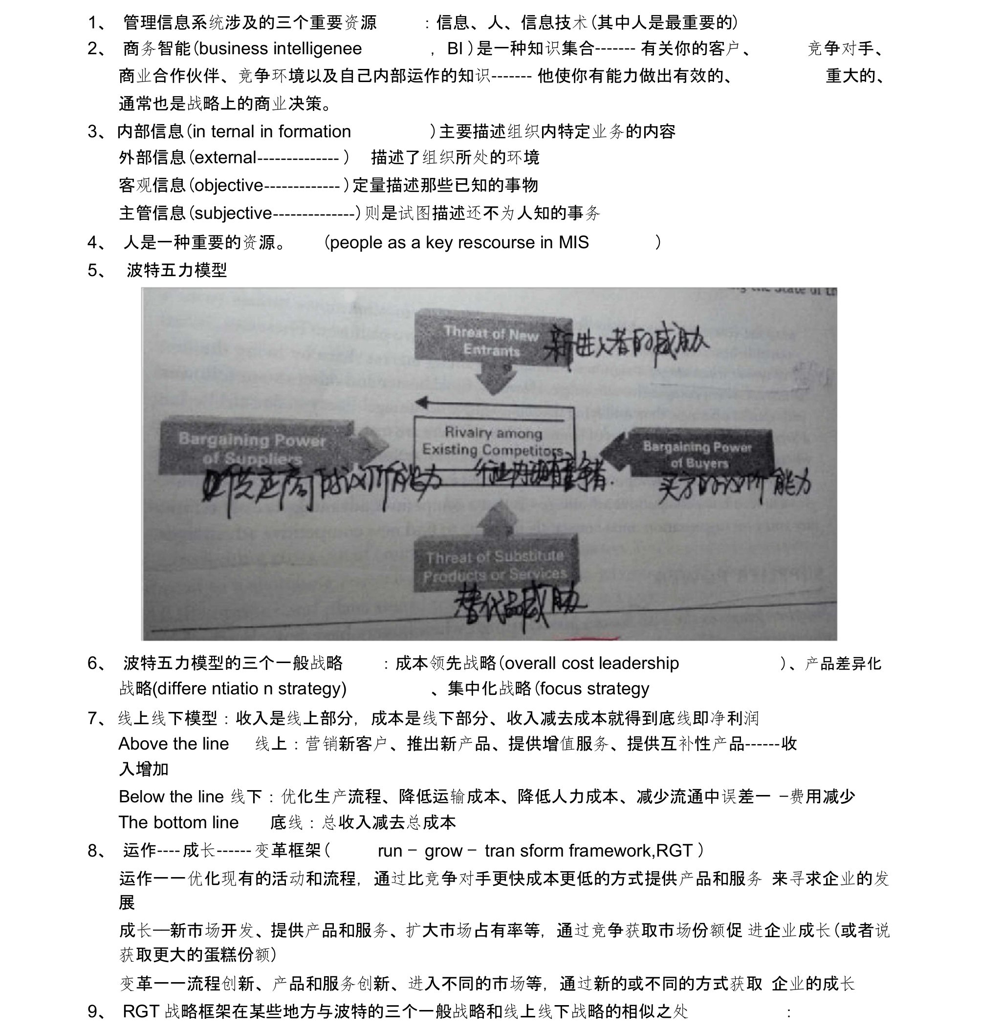 管理信息系统复习资料