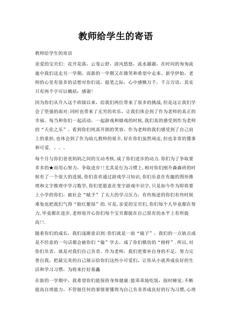 教师给学生的寄语