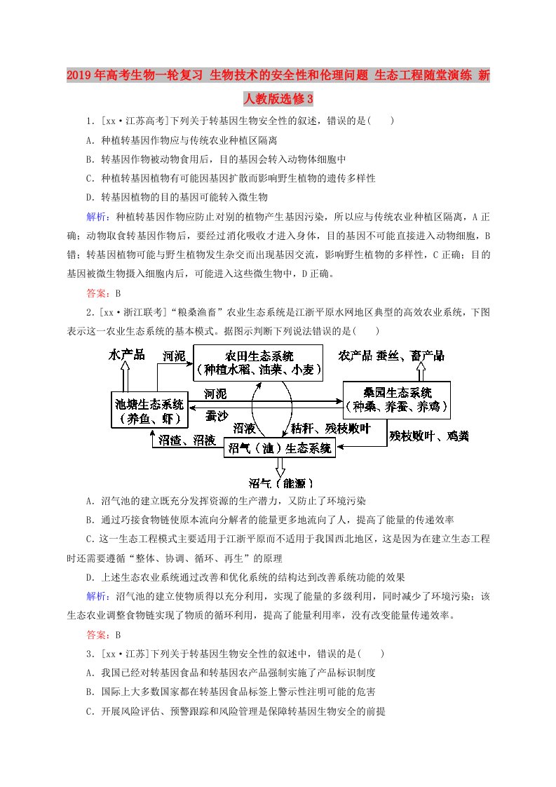 2019年高考生物一轮复习