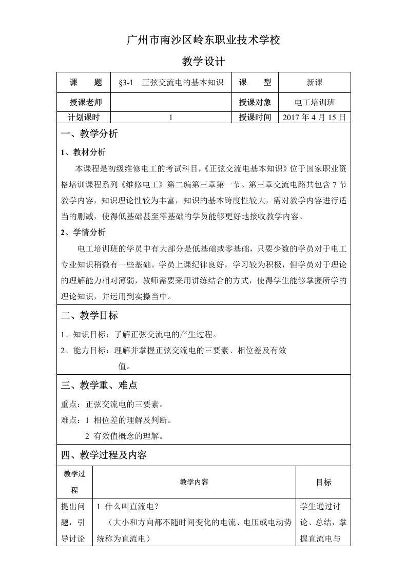 正弦交流电教学设计