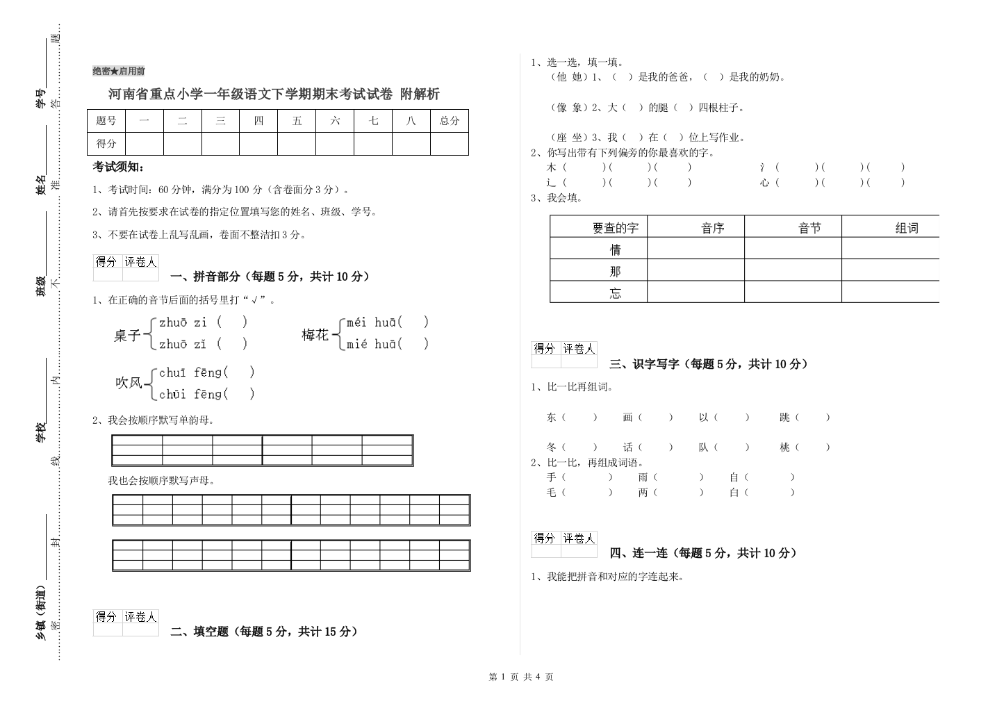 河南省重点小学一年级语文下学期期末考试试卷-附解析