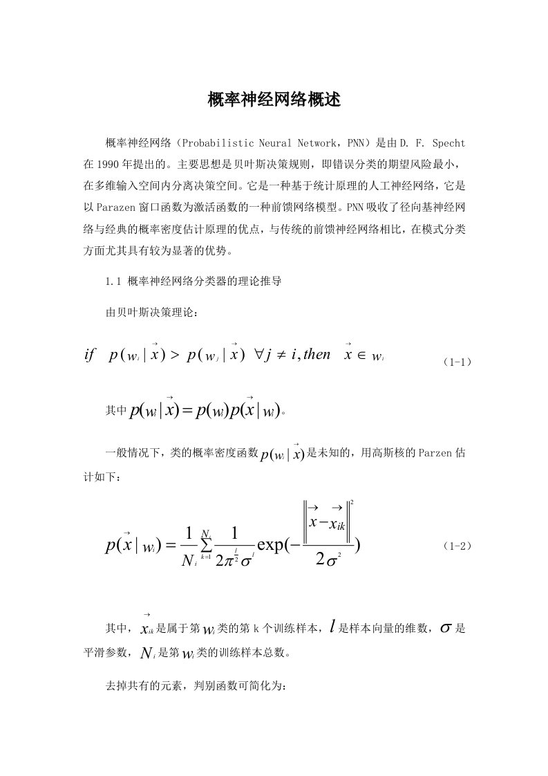 概率神经网络