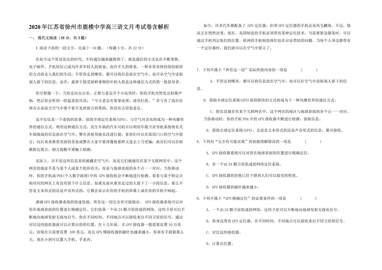 2020年江苏省徐州市鹿楼中学高三语文月考试卷含解析