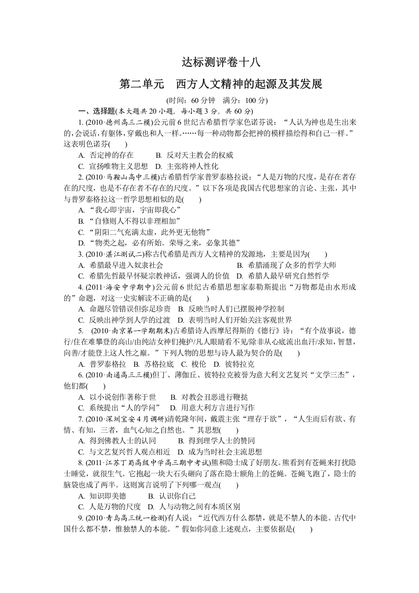 2012学案与评测历史人教版