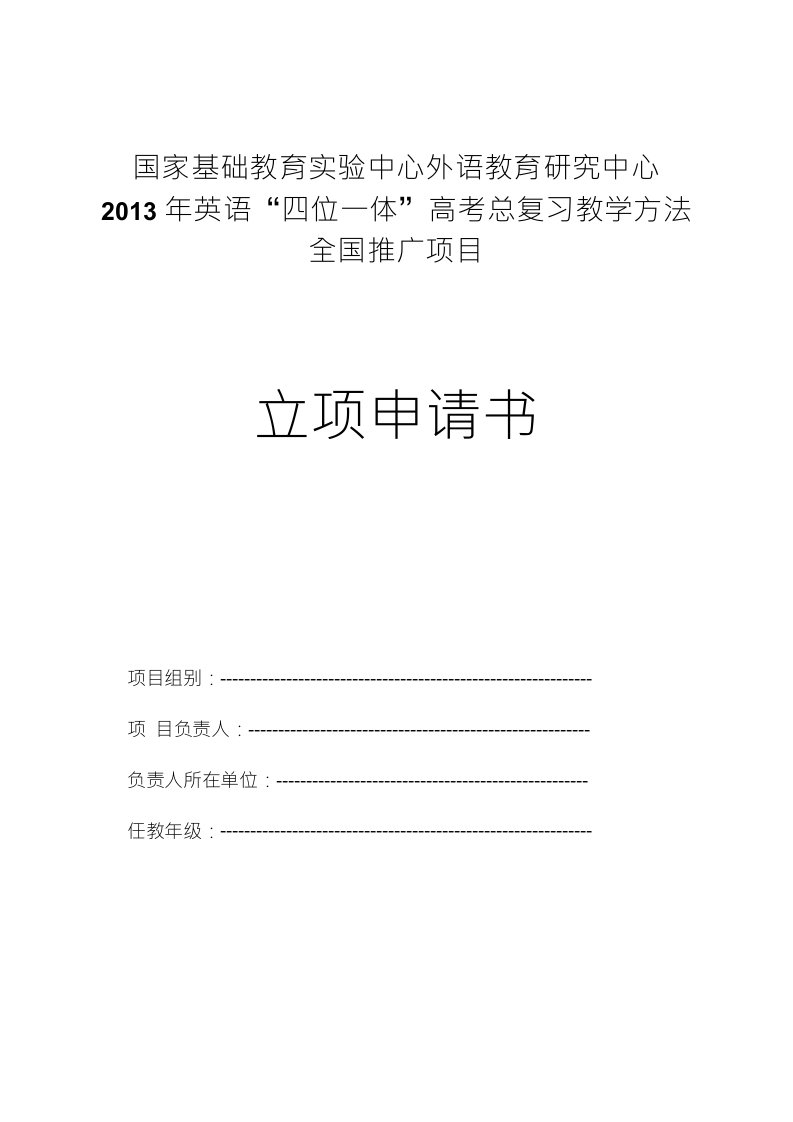 国家基础教育实验中心外语教育研究中心