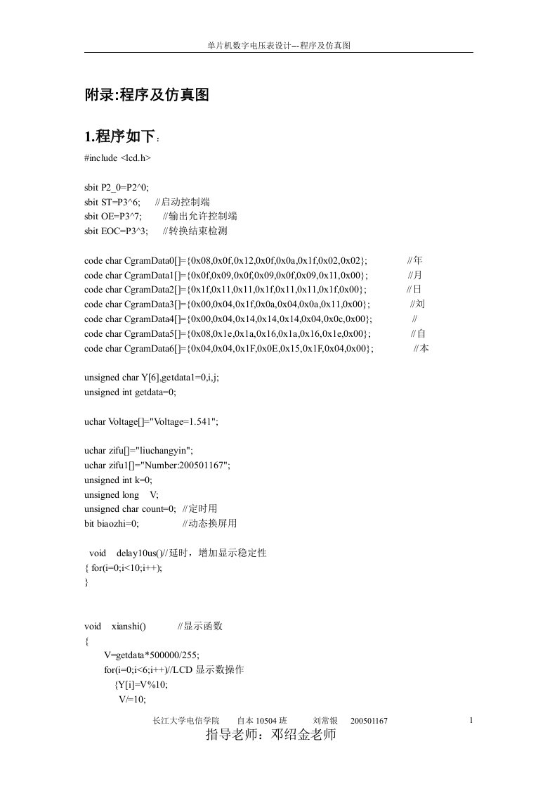 数字电压表课设报告