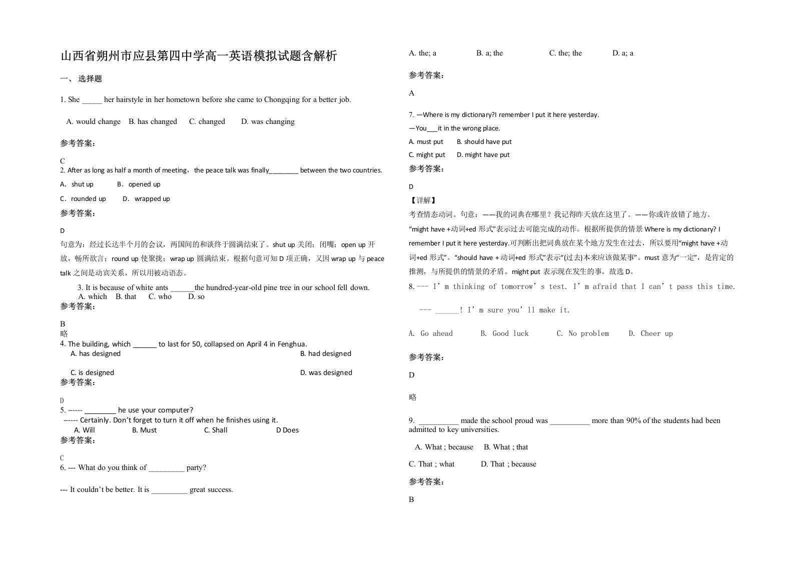 山西省朔州市应县第四中学高一英语模拟试题含解析