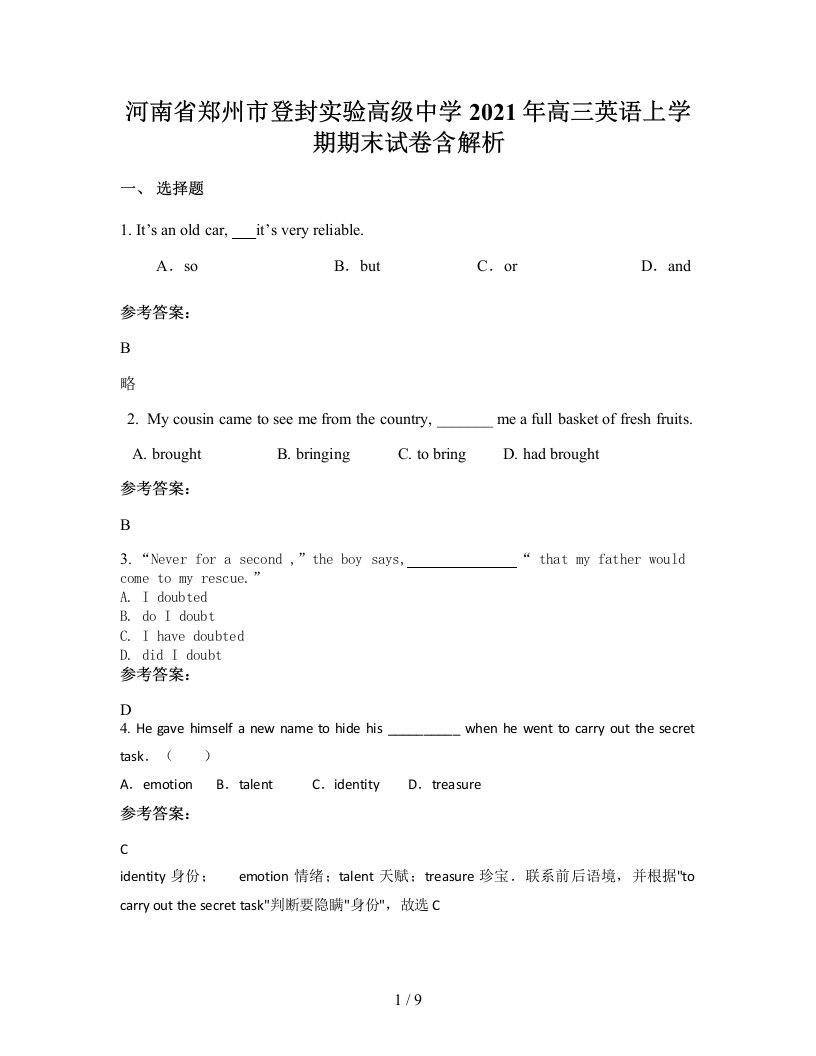 河南省郑州市登封实验高级中学2021年高三英语上学期期末试卷含解析