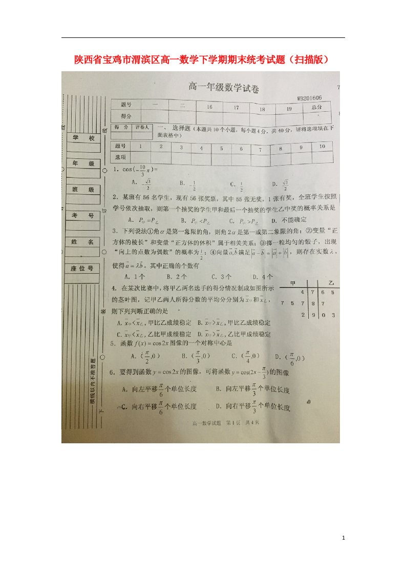 陕西省宝鸡市渭滨区高一数学下学期期末统考试题（扫描版）