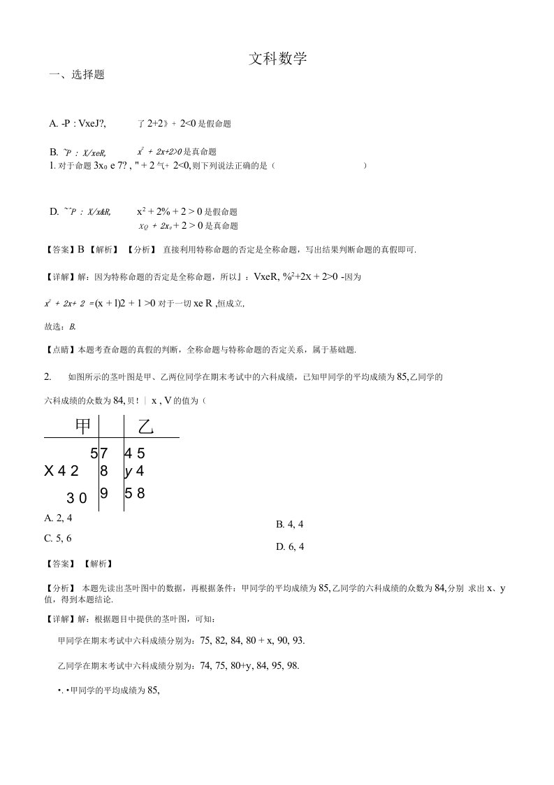 江西省赣州市寻乌中学高二上学期第二次段考数学（文）试卷（解析版）