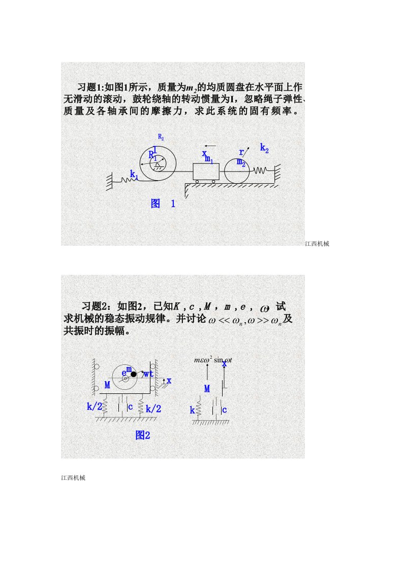 机械动力学(振动力学)模拟题