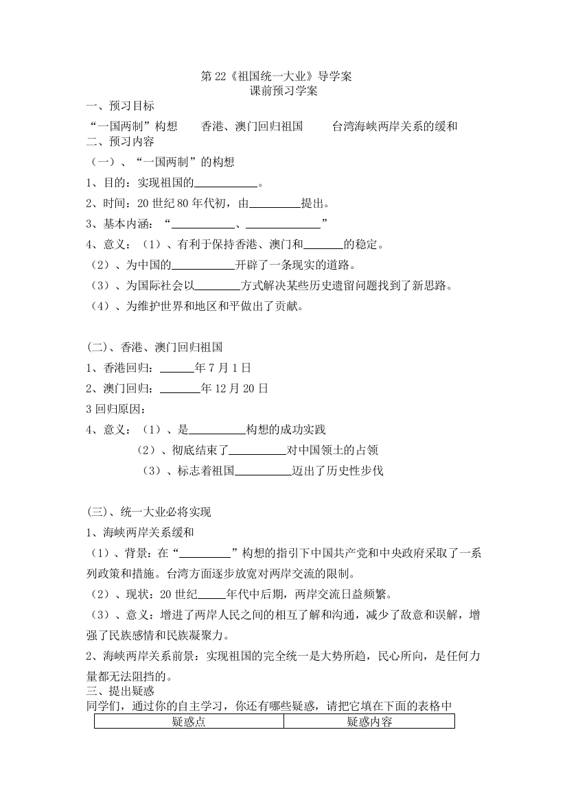 2012高一历史学案：6