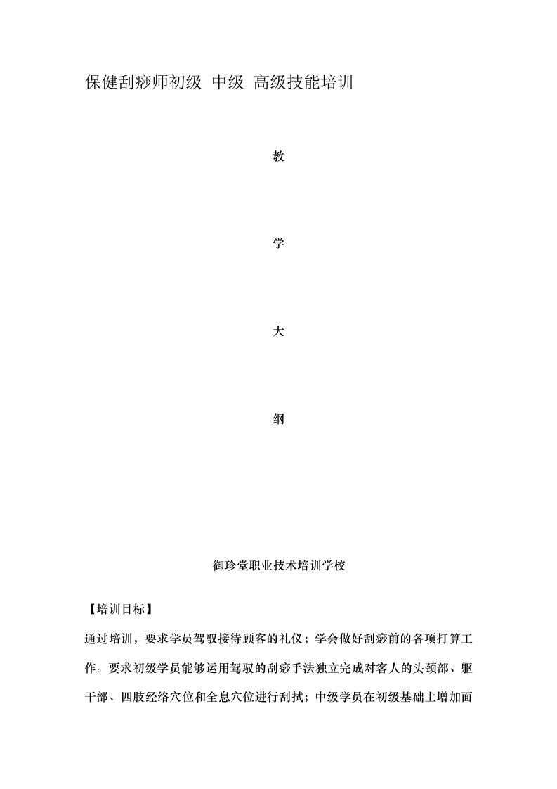 保健刮痧师初级中级高级