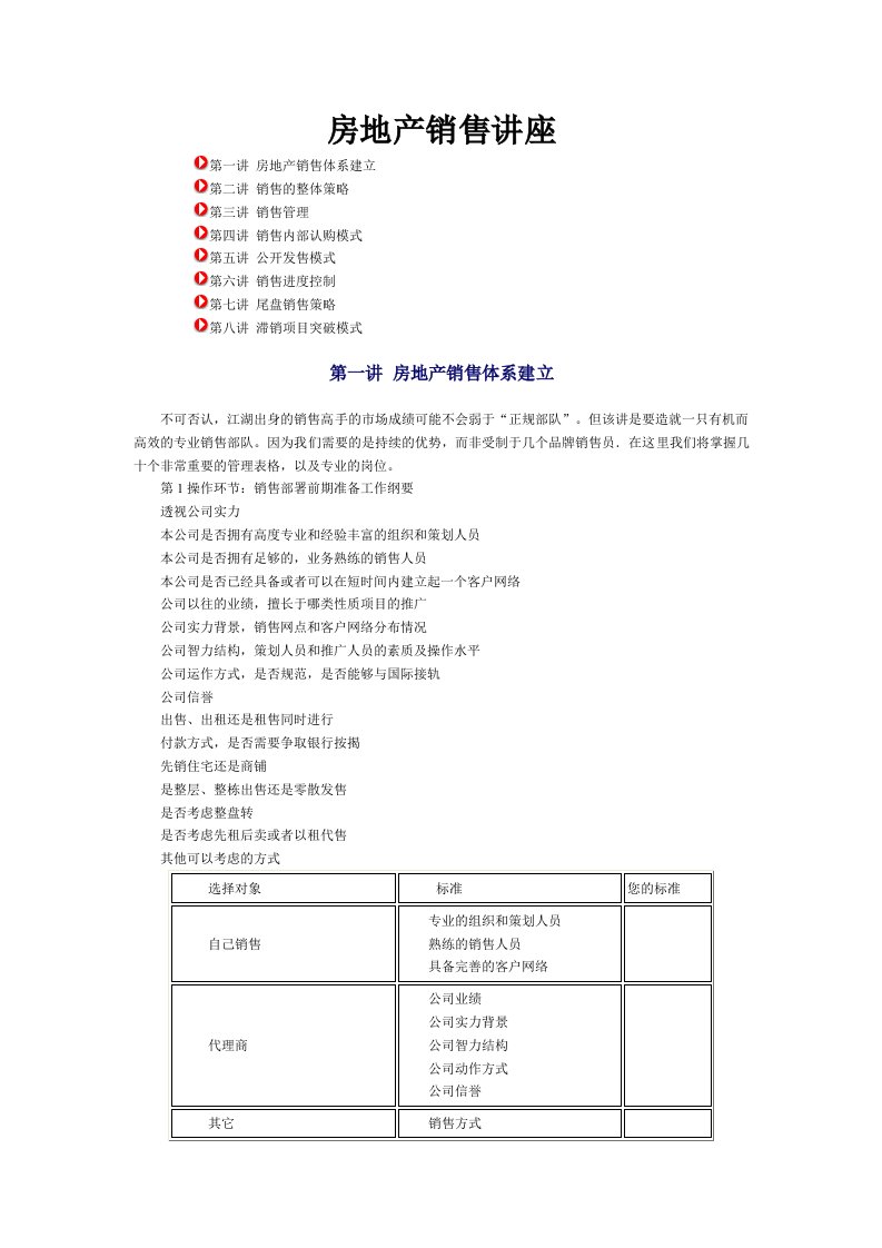 地产培训与销售资料-房地产销售讲座