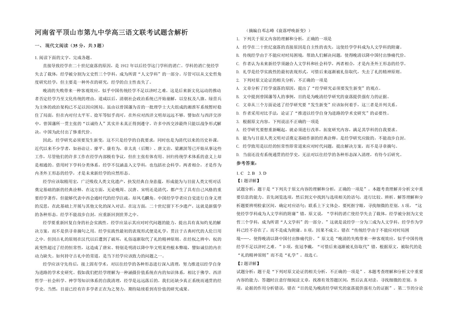 河南省平顶山市第九中学高三语文联考试题含解析